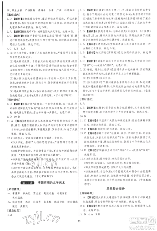 江苏人民出版社2022年1课3练单元达标测试七年级下册历史人教版参考答案
