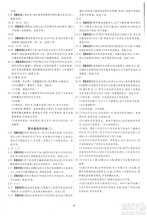 江苏人民出版社2022年1课3练单元达标测试七年级下册历史人教版参考答案