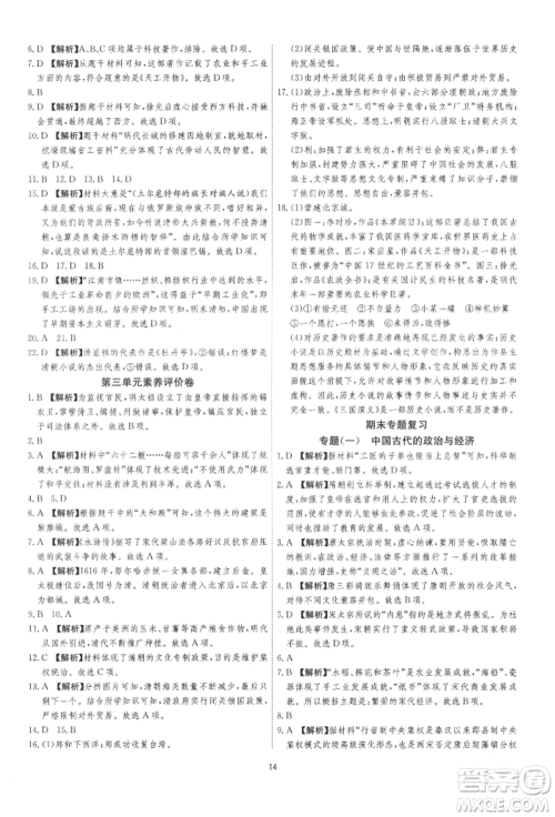 江苏人民出版社2022年1课3练单元达标测试七年级下册历史人教版参考答案