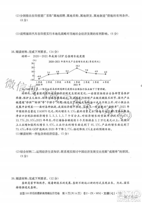 2022全国100所名校最新高考模拟示范卷七文科综合试题及答案