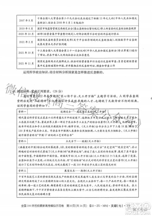 2022全国100所名校最新高考模拟示范卷七文科综合试题及答案