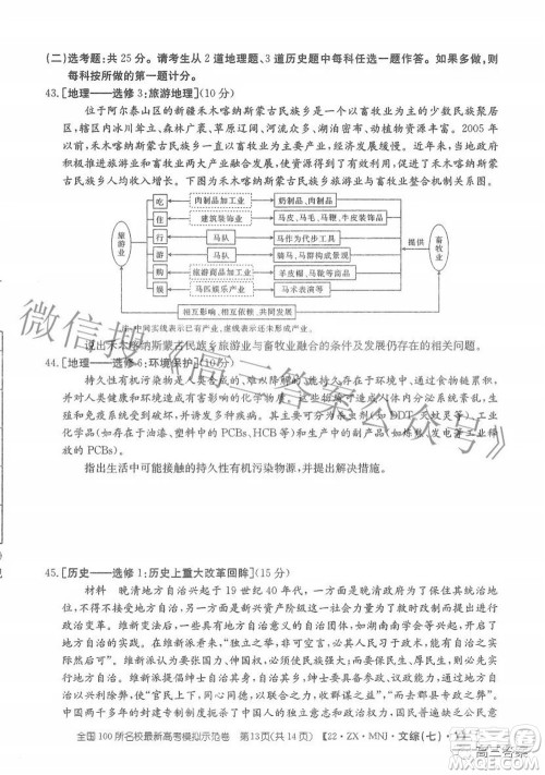 2022全国100所名校最新高考模拟示范卷七文科综合试题及答案