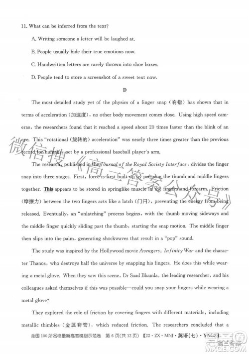 2022全国100所名校最新高考模拟示范卷七英语试题及答案 2022全国100所名校最新高考模拟示范卷七英语试题及答案