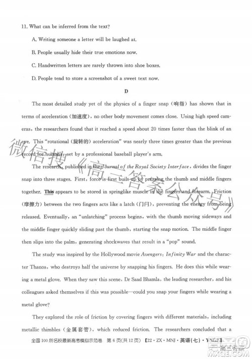 2022全国100所名校最新高考模拟示范卷七英语试题及答案