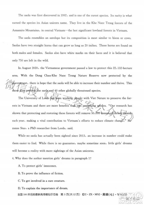 2022全国100所名校最新高考模拟示范卷七英语试题及答案 2022全国100所名校最新高考模拟示范卷七英语试题及答案