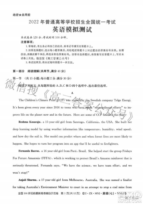 2022全国100所名校最新高考模拟示范卷七英语试题及答案 2022全国100所名校最新高考模拟示范卷七英语试题及答案