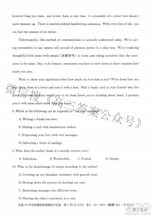 2022全国100所名校最新高考模拟示范卷七英语试题及答案 2022全国100所名校最新高考模拟示范卷七英语试题及答案