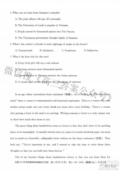 2022全国100所名校最新高考模拟示范卷七英语试题及答案 2022全国100所名校最新高考模拟示范卷七英语试题及答案