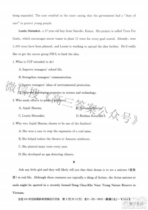 2022全国100所名校最新高考模拟示范卷七英语试题及答案