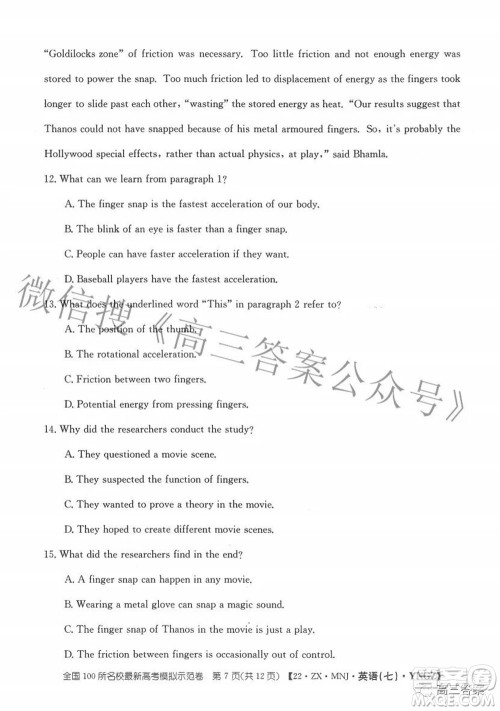 2022全国100所名校最新高考模拟示范卷七英语试题及答案