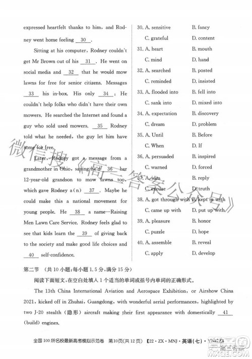 2022全国100所名校最新高考模拟示范卷七英语试题及答案 2022全国100所名校最新高考模拟示范卷七英语试题及答案