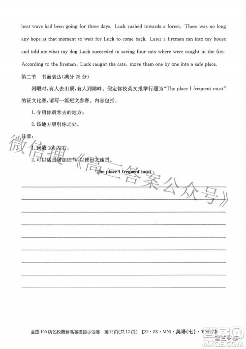 2022全国100所名校最新高考模拟示范卷七英语试题及答案 2022全国100所名校最新高考模拟示范卷七英语试题及答案