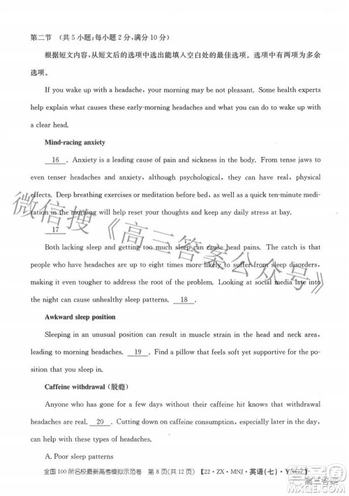 2022全国100所名校最新高考模拟示范卷七英语试题及答案 2022全国100所名校最新高考模拟示范卷七英语试题及答案