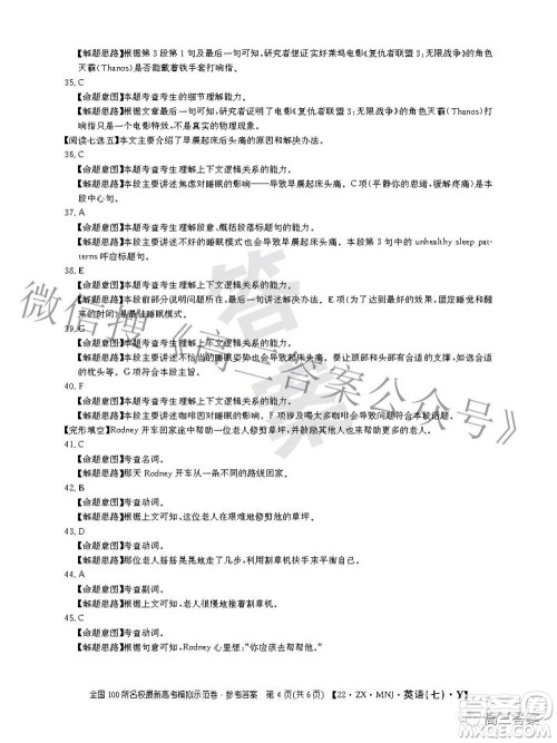 2022全国100所名校最新高考模拟示范卷七英语试题及答案