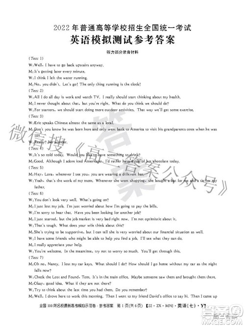 2022全国100所名校最新高考模拟示范卷七英语试题及答案 2022全国100所名校最新高考模拟示范卷七英语试题及答案