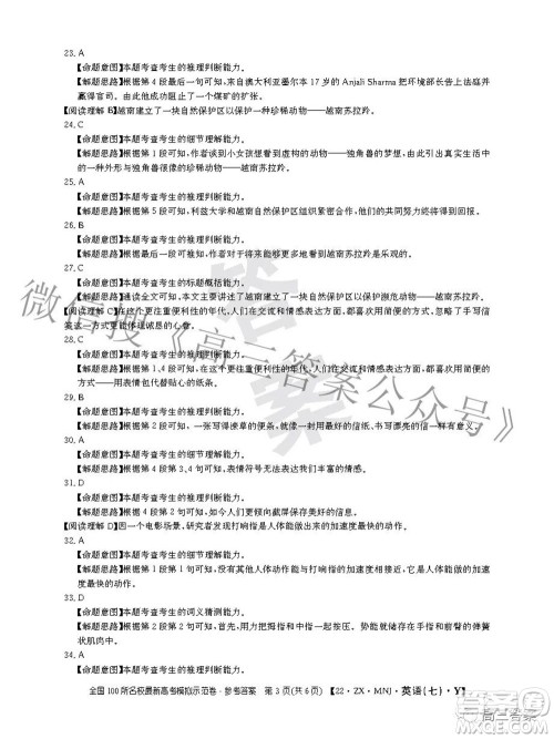 2022全国100所名校最新高考模拟示范卷七英语试题及答案 2022全国100所名校最新高考模拟示范卷七英语试题及答案