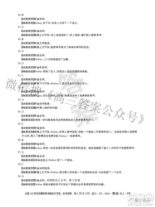 2022全国100所名校最新高考模拟示范卷七英语试题及答案