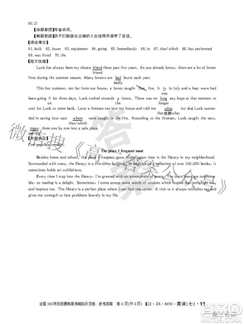 2022全国100所名校最新高考模拟示范卷七英语试题及答案 2022全国100所名校最新高考模拟示范卷七英语试题及答案