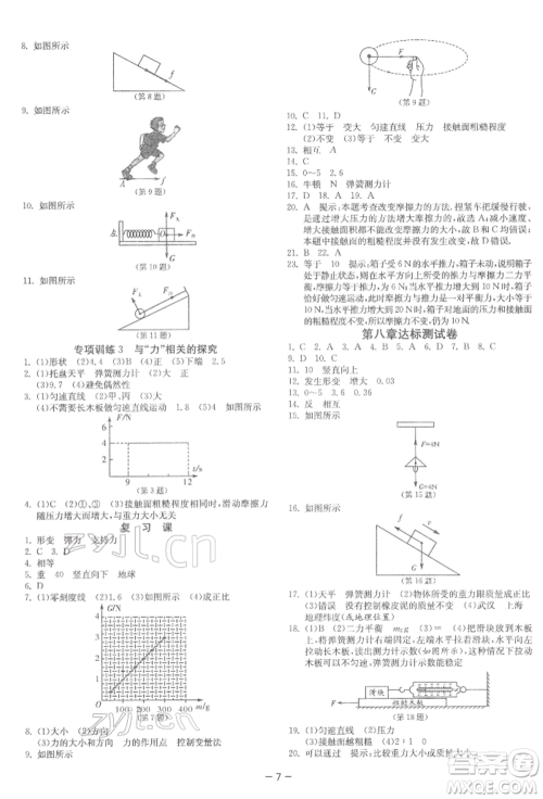 江苏人民出版社2022年1课3练单元达标测试八年级下册物理苏科版参考答案 江苏人民出版社2022年1课3练单元达标测试八年级下册物理苏科版参考答案