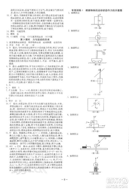 江苏人民出版社2022年1课3练单元达标测试八年级下册物理苏科版参考答案 江苏人民出版社2022年1课3练单元达标测试八年级下册物理苏科版参考答案