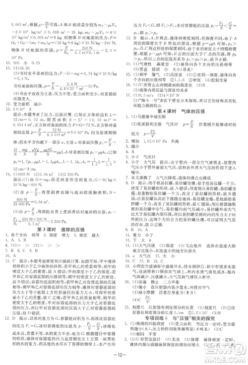 江苏人民出版社2022年1课3练单元达标测试八年级下册物理苏科版参考答案 江苏人民出版社2022年1课3练单元达标测试八年级下册物理苏科版参考答案