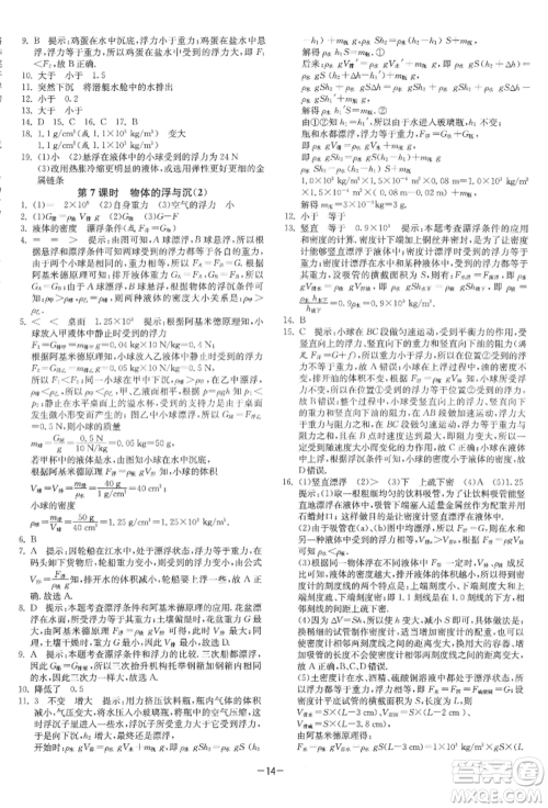 江苏人民出版社2022年1课3练单元达标测试八年级下册物理苏科版参考答案 江苏人民出版社2022年1课3练单元达标测试八年级下册物理苏科版参考答案