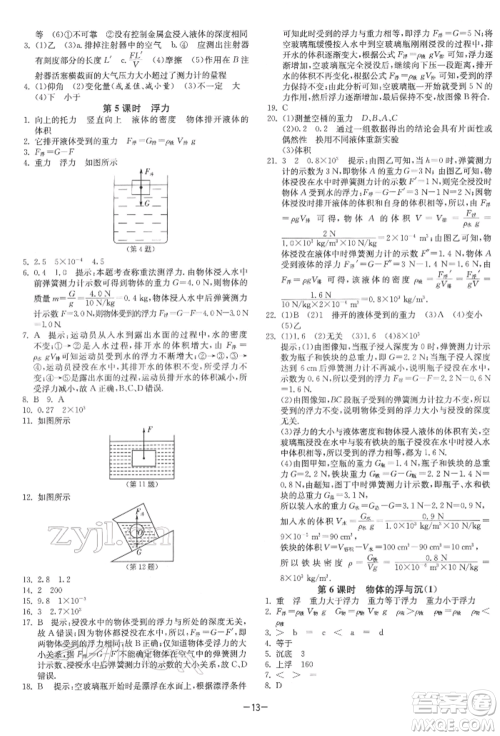 江苏人民出版社2022年1课3练单元达标测试八年级下册物理苏科版参考答案 江苏人民出版社2022年1课3练单元达标测试八年级下册物理苏科版参考答案
