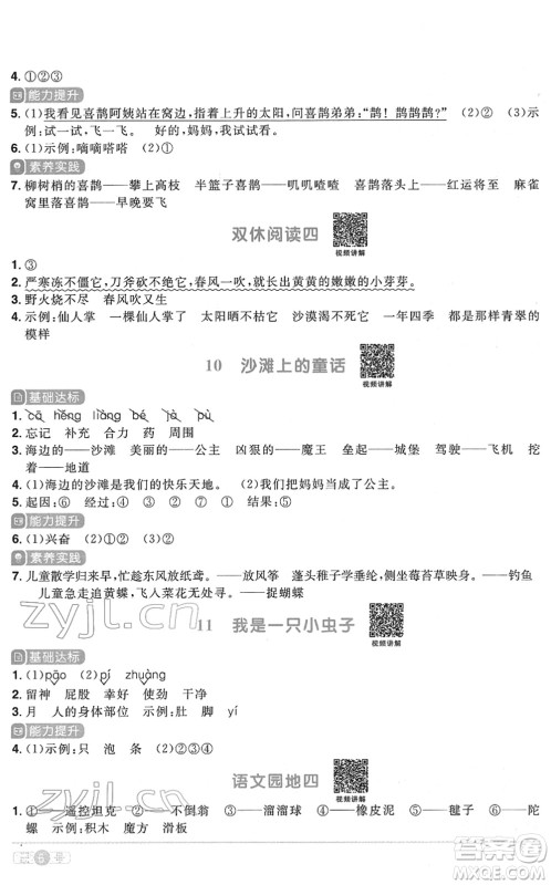 浙江教育出版社2022阳光同学课时达标训练二年级语文下册人教版浙江专版答案