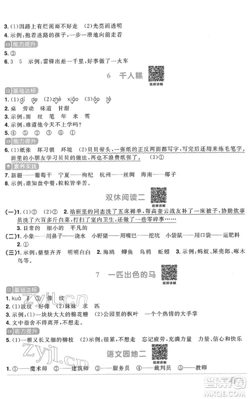 浙江教育出版社2022阳光同学课时达标训练二年级语文下册人教版浙江专版答案 浙江教育出版社2022阳光同学课时达标训练二年级语文下册人教版浙江专版答案