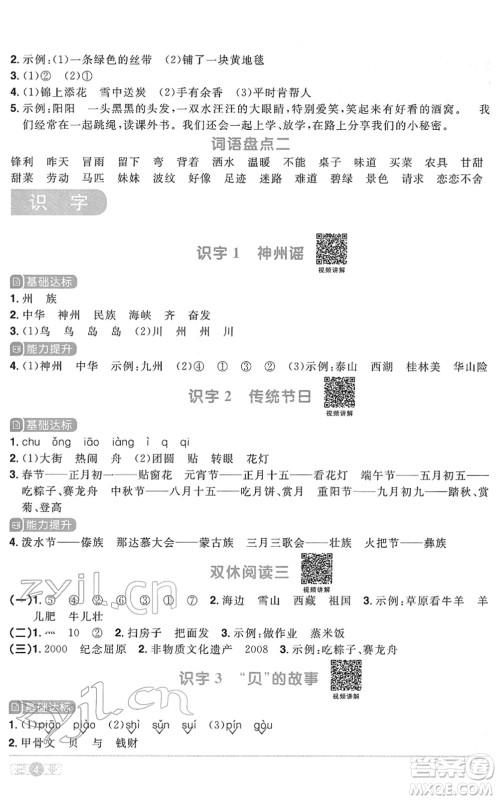 浙江教育出版社2022阳光同学课时达标训练二年级语文下册人教版浙江专版答案 浙江教育出版社2022阳光同学课时达标训练二年级语文下册人教版浙江专版答案