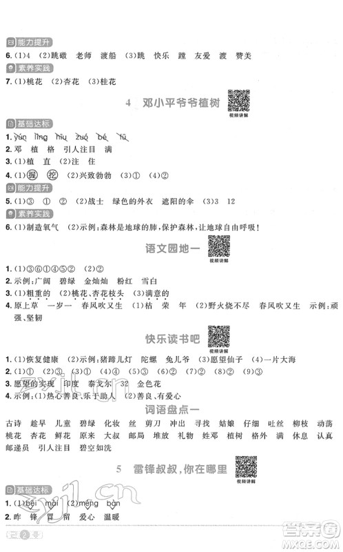 浙江教育出版社2022阳光同学课时达标训练二年级语文下册人教版浙江专版答案