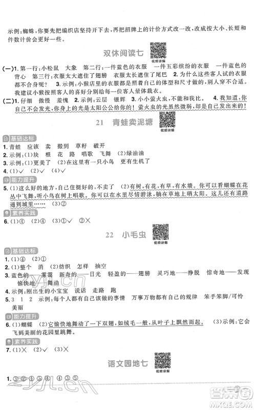 浙江教育出版社2022阳光同学课时达标训练二年级语文下册人教版浙江专版答案