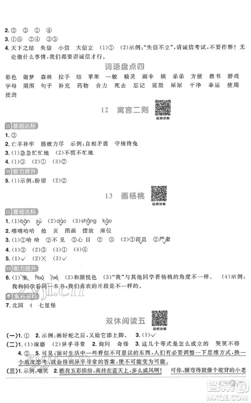 浙江教育出版社2022阳光同学课时达标训练二年级语文下册人教版浙江专版答案