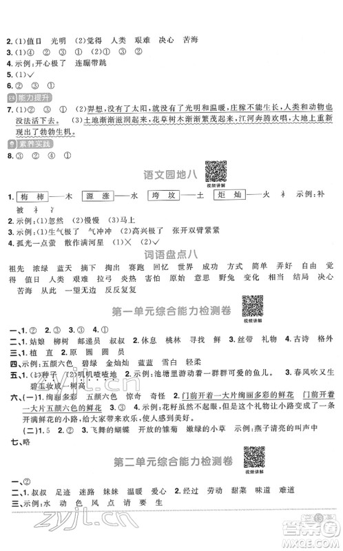 浙江教育出版社2022阳光同学课时达标训练二年级语文下册人教版浙江专版答案 浙江教育出版社2022阳光同学课时达标训练二年级语文下册人教版浙江专版答案