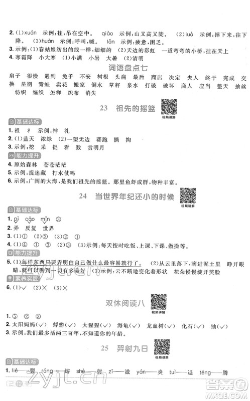 浙江教育出版社2022阳光同学课时达标训练二年级语文下册人教版浙江专版答案 浙江教育出版社2022阳光同学课时达标训练二年级语文下册人教版浙江专版答案