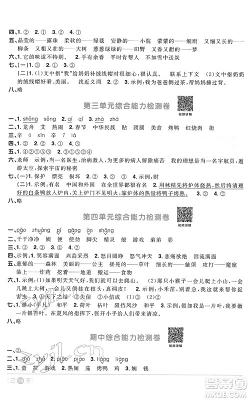 浙江教育出版社2022阳光同学课时达标训练二年级语文下册人教版浙江专版答案 浙江教育出版社2022阳光同学课时达标训练二年级语文下册人教版浙江专版答案