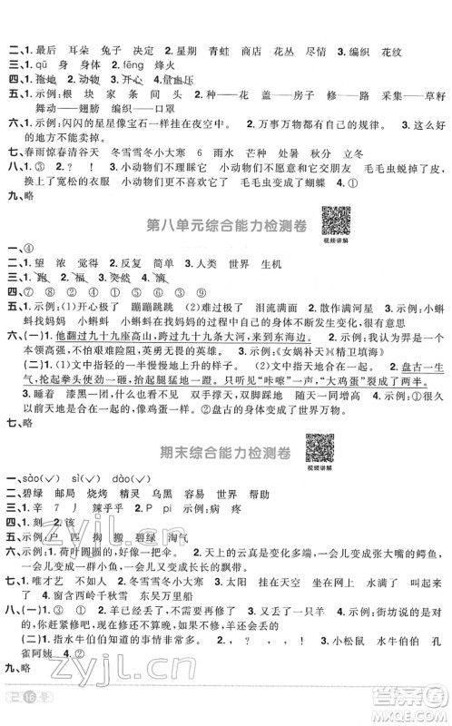 浙江教育出版社2022阳光同学课时达标训练二年级语文下册人教版浙江专版答案 浙江教育出版社2022阳光同学课时达标训练二年级语文下册人教版浙江专版答案
