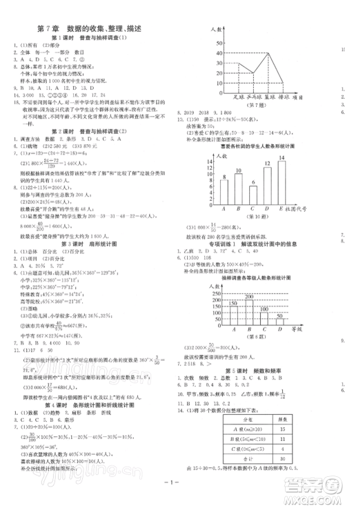 江苏人民出版社2022年1课3练单元达标测试八年级下册数学苏科版参考答案