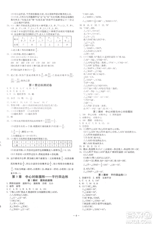 江苏人民出版社2022年1课3练单元达标测试八年级下册数学苏科版参考答案