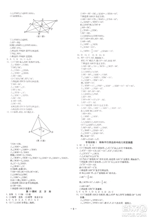 江苏人民出版社2022年1课3练单元达标测试八年级下册数学苏科版参考答案 江苏人民出版社2022年1课3练单元达标测试八年级下册数学苏科版参考答案