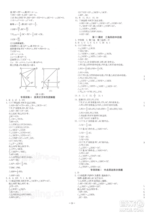 江苏人民出版社2022年1课3练单元达标测试八年级下册数学苏科版参考答案