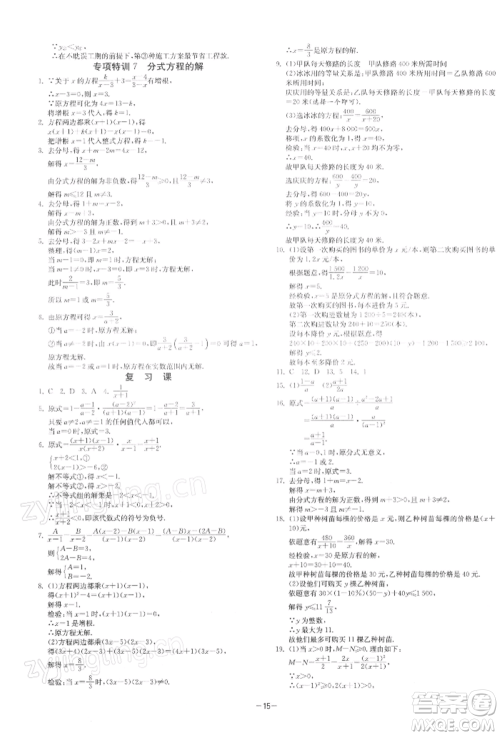 江苏人民出版社2022年1课3练单元达标测试八年级下册数学苏科版参考答案