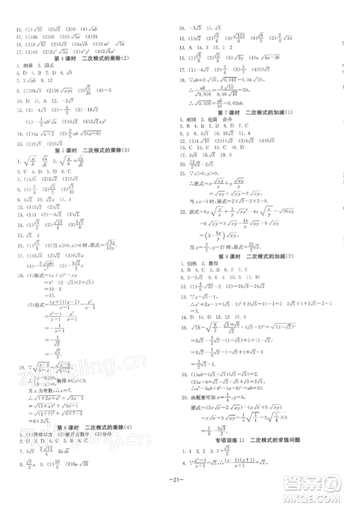 江苏人民出版社2022年1课3练单元达标测试八年级下册数学苏科版参考答案
