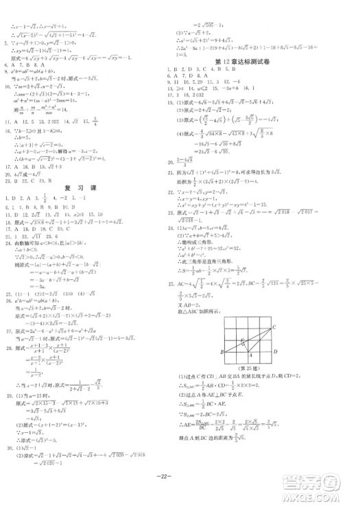 江苏人民出版社2022年1课3练单元达标测试八年级下册数学苏科版参考答案
