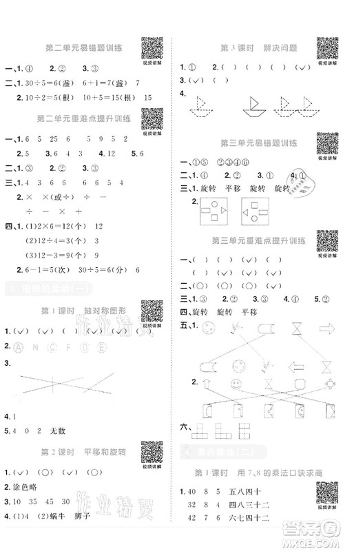 浙江教育出版社2022阳光同学课时达标训练二年级数学下册R人教版浙江专版答案