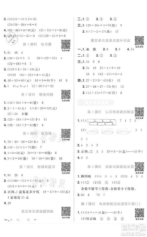 浙江教育出版社2022阳光同学课时达标训练二年级数学下册R人教版浙江专版答案