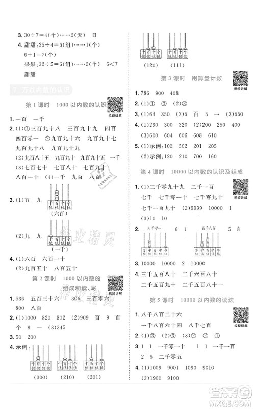 浙江教育出版社2022阳光同学课时达标训练二年级数学下册R人教版浙江专版答案 浙江教育出版社2022阳光同学课时达标训练二年级数学下册R人教版浙江专版答案