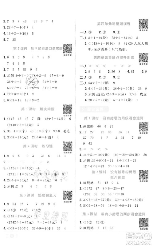 浙江教育出版社2022阳光同学课时达标训练二年级数学下册R人教版浙江专版答案 浙江教育出版社2022阳光同学课时达标训练二年级数学下册R人教版浙江专版答案