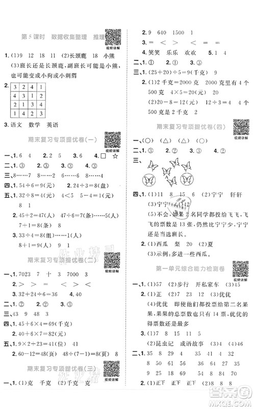 浙江教育出版社2022阳光同学课时达标训练二年级数学下册R人教版浙江专版答案