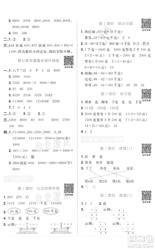 浙江教育出版社2022阳光同学课时达标训练二年级数学下册R人教版浙江专版答案